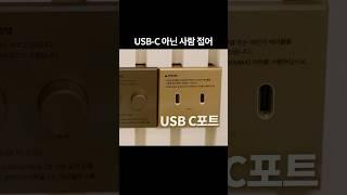 USB-C 아닌 사람 접어