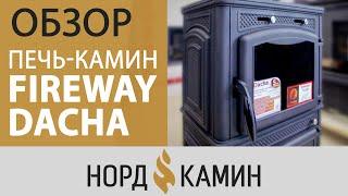 Fireway Dacha - отопит вашу дачу! Большая, чугунная печь | Подробный обзор