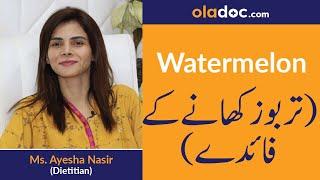Watermelon Benefits in Urdu/Hindi | Tarbooz/Tarbuj Ke Fayde| Watermelon Juice| Summer |Top Dietitian