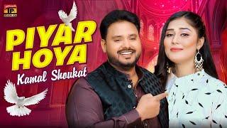 Piyar Hoya | Kamal Shoukat | (Official Music Video 2024) Tp Gold