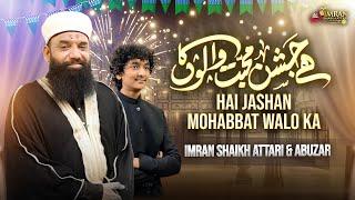 He Jashn Mohabbat Walon Ka - New Rabi Ul Awal Naat 2024 - Imran Shaikh Attari