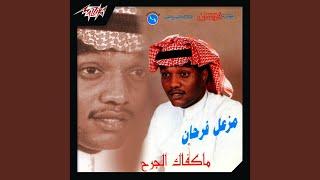 Ma Kafak El Jarh