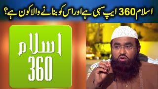 islam 360 app sahi hae Qari Khaleel Ur Rehman Javid Hafiz Cd Center