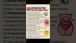 НОЧНОЙ ДЕТОКС