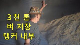 벼를 출하 하는 개인 농가의 곳간 내부. Rice farm