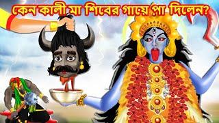 KALI MAA V/S RAKTBEEJ | Bangla Golpo | Kali Thakur Story