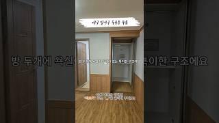 대구 달서구 두류동 투룸 월세 구경 왔습니다.