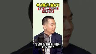 서울의 중심지, 강남 패권 000으로 이동한다!