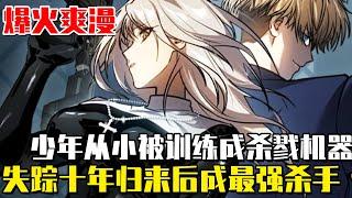 《少年法則》男人從出生起就被訓練成殺戮機器，意外消失的他在十年後出現在街頭，最強殺手傳說再次展開！#爽文#漫畫#漫畫解說 #穿越#異世界#劇情#戰鬥#熱血##無bgm