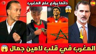 الإعلام الاسباني ينفجر غضبا بعد رفع لامين جمال العلم المغربي بعد الفوز باليورو ويعترف المغرب في قلبي