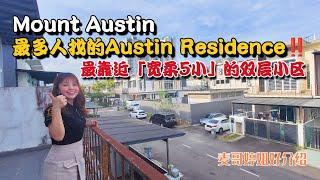 【JB Property新山直播看房】Mount Austin最多人找的Austin Residence‼️最靠近宽柔5小的双层小区