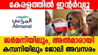 Almarai Company jobs2024/Germany Jobs Interview in Kerala gulf jobs today |  gulf job vacancy Malaya