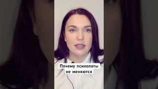 Почему психопаты не меняются #психопат #психопаты #признакипсихопата #социопат #психопатия #иринадан