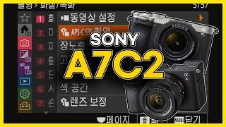 A7C2 소니 카메라 최적세팅편 / 사진 동영상