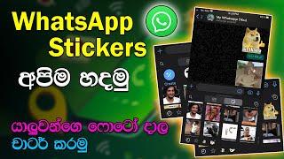 How To Create WhatsApp Stickers In Sinhala 2024 | WhatsApp Sticker Maker App