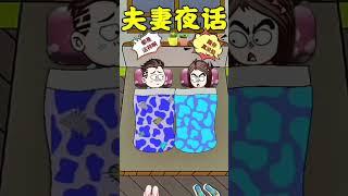 这日子过得，我是尼姑啊#夫妻#搞笑#动漫 (1).@asmr_animation2323