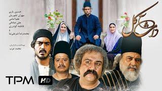 علی صادقی، مهران غفوریان، حسین یاری و فاطمه گودرزی در فیلم کمدی، تاریخی داش آکل - Comedy Film Irani