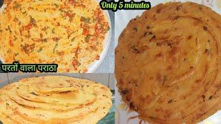 गार्लिक ब्रेड के स्वाद वाला पराठा गेहूं के आटे से |Chilli Garlic Paratha|Masala Paratha/Paratha