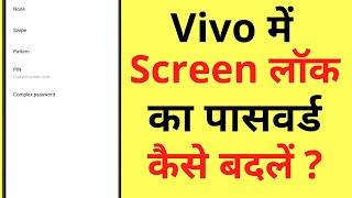 Vivo Phone Me Screen Lock Ka Password Kaise Badle | How To Change Vivo Screen Lock Password/Pattern