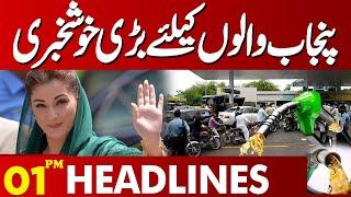 Lahore News Headlines 01 PM | Good News For People Of Punjab | 17 July 2024