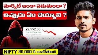 Nifty 20,000 కి రాబోతుందా | Stock Market Crash coming | SWAMI SS