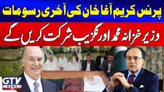 Finance Minister Muhammad Aurangzeb To Attend Prince Karim Aga Khan's Final Ceremonies | GTV News