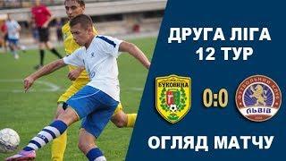 ФСК "БУКОВИНА" ЧЕРНІВЦІ - ФК "ЛЬВІВ". ОГЛЯД МАТЧУ