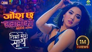 JOSH CHHA JAWANIKO - Timro Mero Saath | Samragyee RL Shah | Puspa Khadka | Ramesh MK Poudel |Sandip