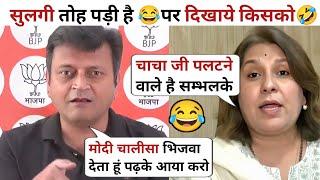 Ajay Aloke And Abhishek Jha  Destroyed Supriya Shreenat  Congress | Ajay Aloke Thug Life |