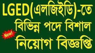 LGED Job Circular 2019 - Govt. Jobs Circular