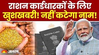 UP News: Ration Card Holders को मिली राहत!  e-KYC के लिया मिला इतना समय- नहीं कटेगा नाम | Hindi News