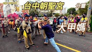 台中朝聖宮~前往大甲鎮瀾宮謁祖進香回鑾遶境一路上超熱鬧！