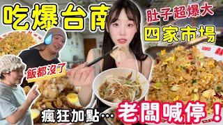 【大胃王挑戰吃爆台南】打破開業碗數紀錄！老闆無奈『飯都被妳吃完了‼️ 』連吃10家台南老字號美食！瘋狂加點炒飯！大胃王挑戰 吃播｜台南 市場 美食｜mukbang｜炒飯