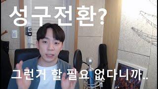 믹스보이스? 그렇게 하는거 아닙니다. 진짜 하는 방법 알려드릴게요. 성대붙이기 l 믹스보이스 l 보컬트레이너 호시