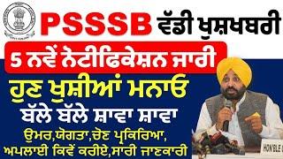 PSSSB 5 New Recruitment Notification 2024|Punjab Jobs 2024|Punjab New Vacancy Aug 2024|Meet academy