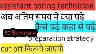 upsssc boring technician book | tubewell operator book boring | technician previous year question