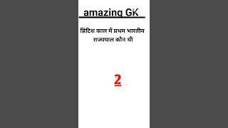 GK Gyan study question  amazing GK #gk #gkquestion #gkquiz #gkfacts