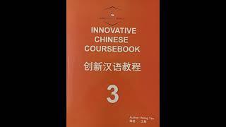 Innovative Chinese Volume Three: Lesson One (Coursebook)