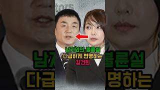 남자와의 불륜설 다급하게 변명하는 #김건희