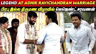 Legend Saravanan  at Adhik Ravichandran Aishwarya Prabhu Daughter Marriage cinema tamil news today