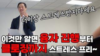 [아틀란타 주택융자] 주택융자 시작과 진행과정 총정리