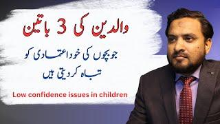 Top 3 Parenting Mistakes That Destroy Your Child's Confidence | Asif Ali Khan's Expert Advice