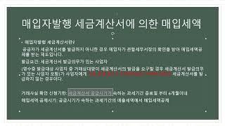 매입자발행세금계산서