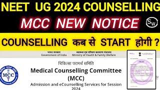 MCC COUNSELLIING NEET UG 2024  | NEET 2024 COUNSELLING UPDATE