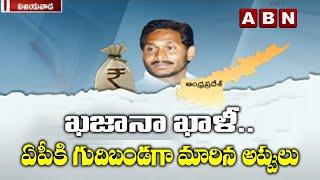 CM YS Jagan Facing Huge Problems With Debts Burden || ABN Telugu