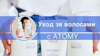 Шампуни Atomy. Как подобрать серию для волос?