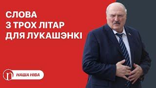 Усе смяюцца з Качанавай / Жарты і фэйкі ад Лукашэнкі / Суд над Бондаравай