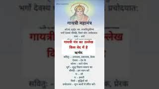 Gayatri Mantra: A Divine Call to Enlighten the Mind, Soul, and Universe #bhakti #gayatrimantra