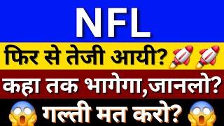 National Fertilizers Share Latest News | NFL Share News | NFL Share Analysis | NFL Share Price