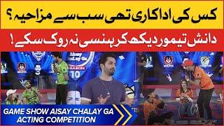 Acting Competition In Game Show Aisay Chalay Ga season 10 | Danish Taimoor Show | TikTok